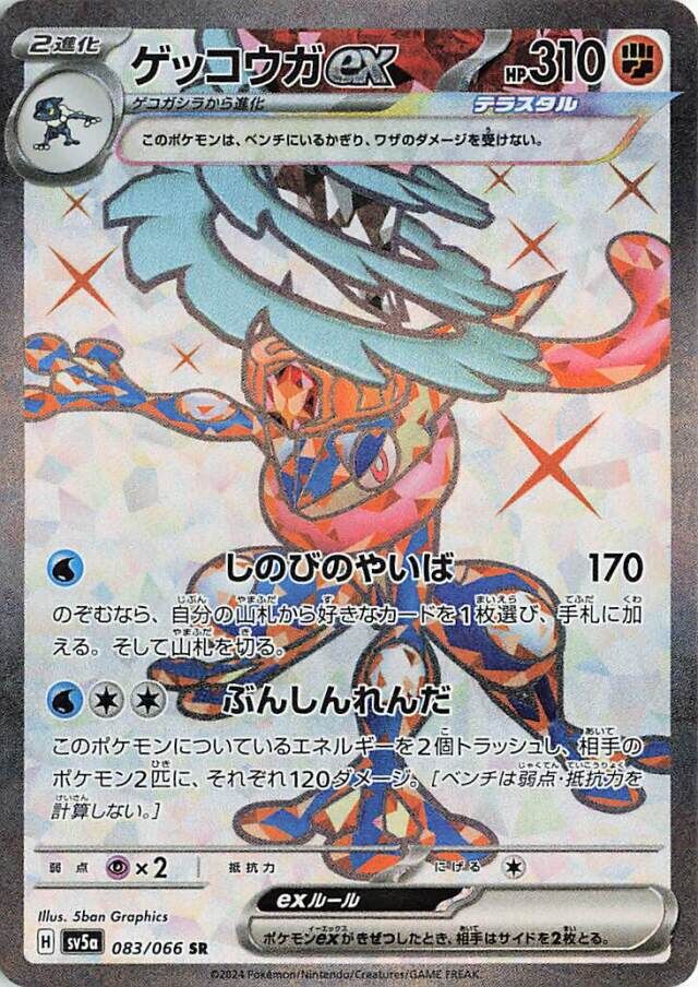 Greninja ex (083/066) [Crimson Haze]