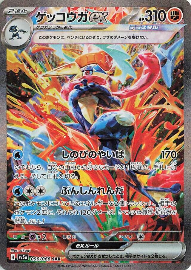 Greninja ex (090/066) [Crimson Haze]