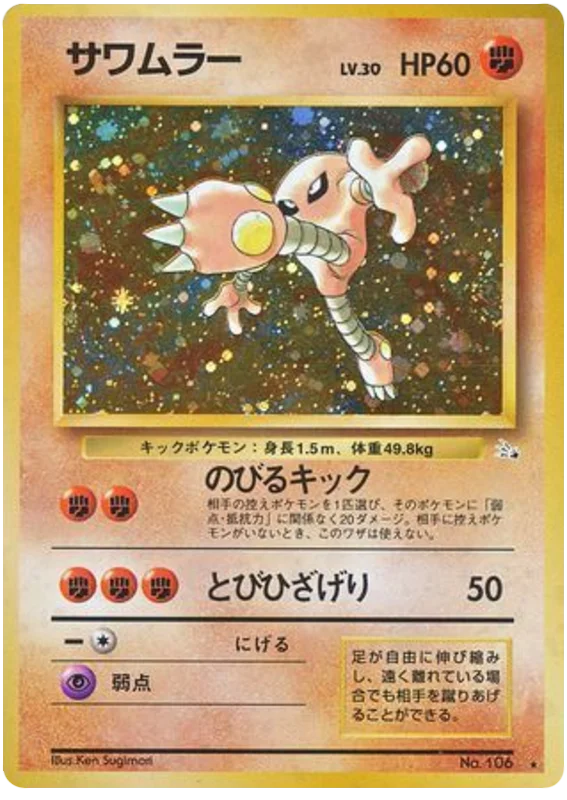 Hitmonlee (39/48) [Mystery of the Fossils] Pokémon