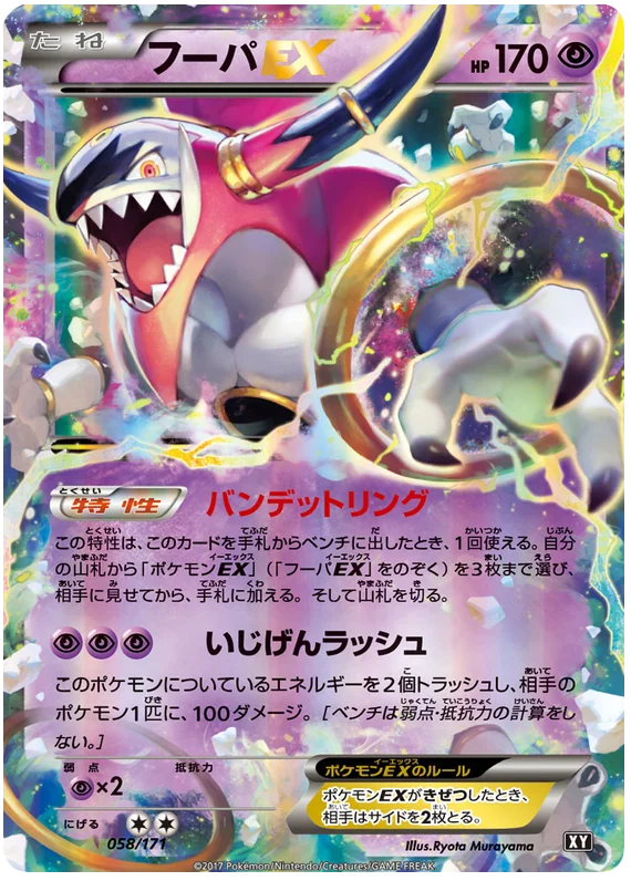 Hoopa EX (058/171) [The Best of XY] Pokémon