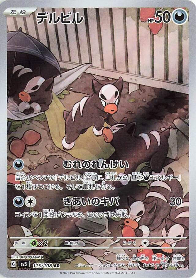 Houndour (115/108) [Ruler of the Black Flame]