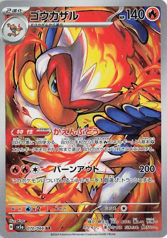 Infernape (070/066) [Crimson Haze]