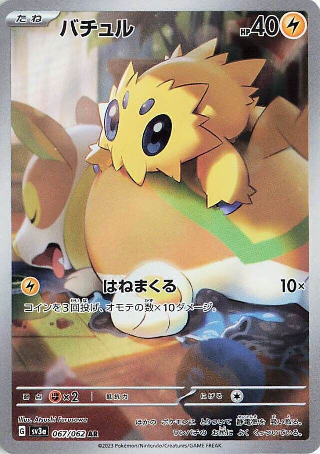 Joltik (067/062) [Raging Surf]