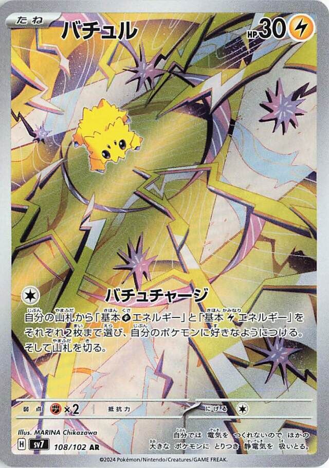 Joltik (108/102) [Stellar Miracle]