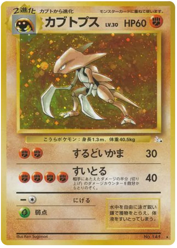 Kabutops (40/48) [Mystery of the Fossils] Pokémon