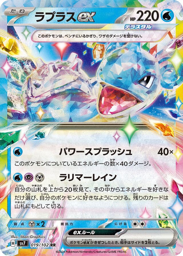 Lapras ex (019/102) [Stellar Miracle]