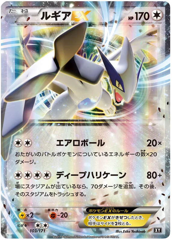 Lugia EX (103/171) [The Best of XY] Pokémon