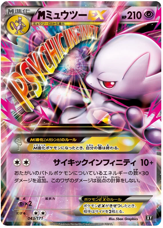 M Mewtwo EX (043/171) [The Best of XY] Pokémon