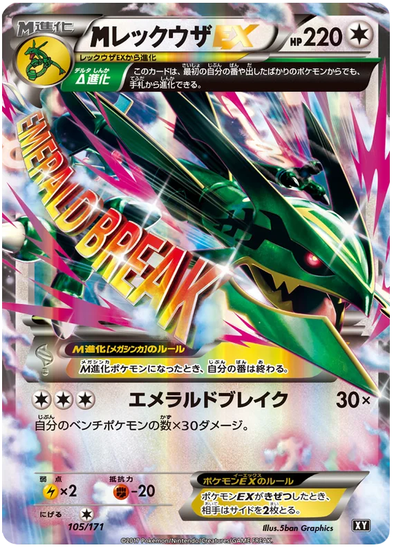 M Rayquaza EX (105/171) [The Best of XY] Pokémon