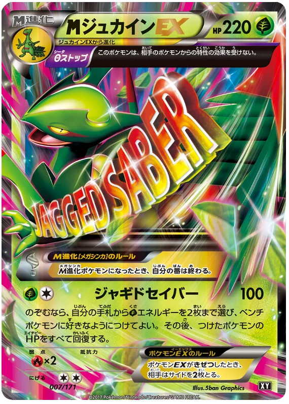 M Sceptile EX (007/171) [The Best of XY] Pokémon