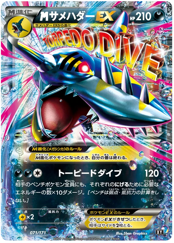 M Sharpedo EX (071/171) [The Best of XY] Pokémon