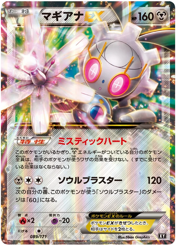 Magearna EX (089/171) [The Best of XY] Pokémon