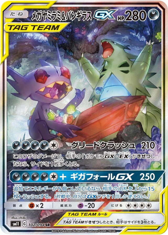 Mega Sableye & Tyranitar GX (102/094) [Miracle Twin]