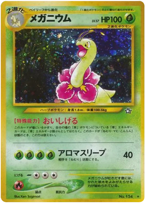 Meganium (14/96) [Gold, Silver, to a New World...] Pokémon