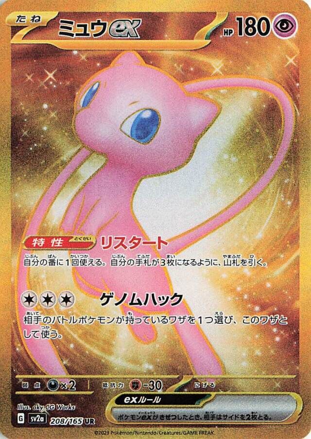 Mew ex (208/165) [Pokemon Card 151]