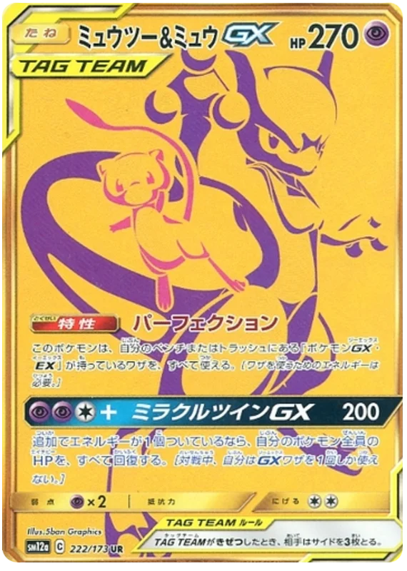 Mewtwo & Mew GX (222/173) [Tag All Stars] Pokémon