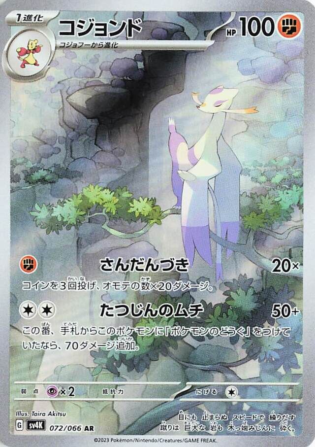 Mienshao (072/066) [Ancient Roar]