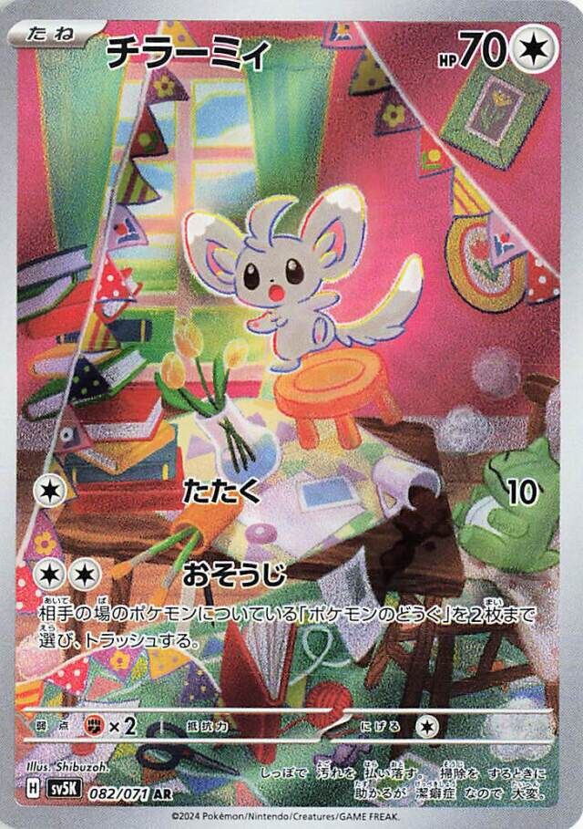 Minccino (082/071) [Wild Force]