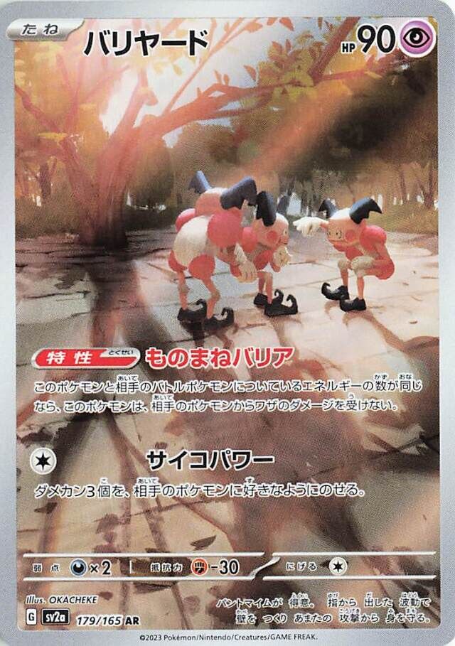 Mr. Mime (179/165) [Pokemon Card 151]