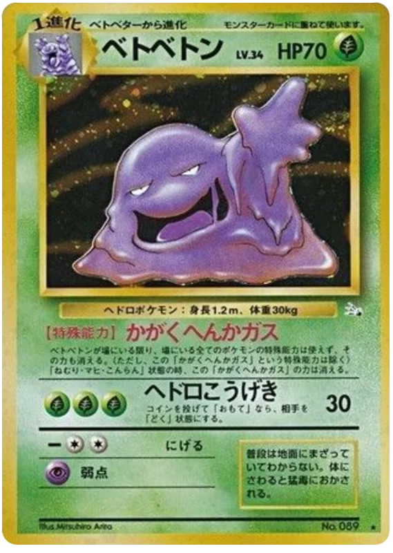 Muk (7/48) [Mystery of the Fossils] Pokémon