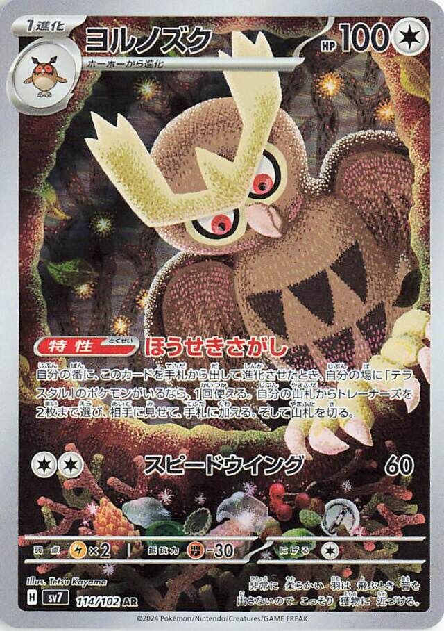 Noctowl (114/102) [Stellar Miracle]