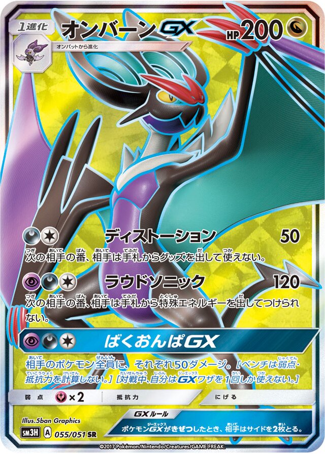 Noivern-GX (055/051) [To Have Seen the Battle Rainbow] Pokémon