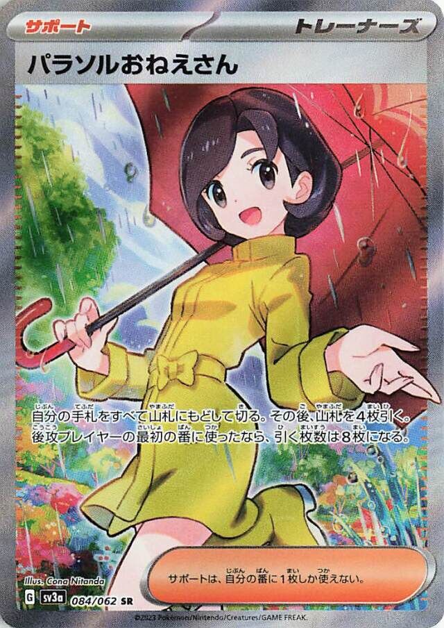 Parasol Lady (084/062) [Raging Surf]