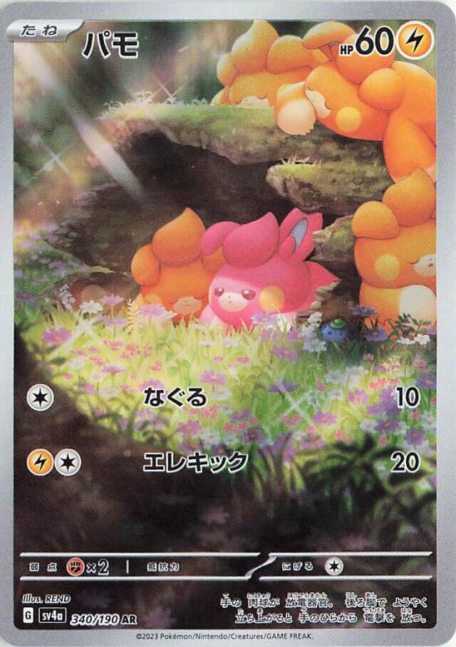 Pawmi (340/190) [Shiny Treasure ex]