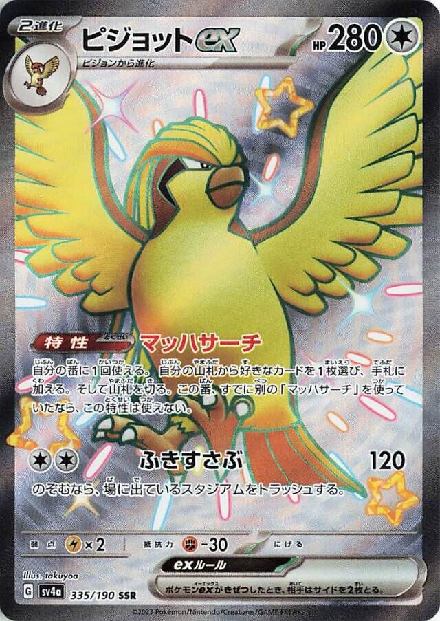 Pidgeot ex (335/190) [Shiny Treasure ex]