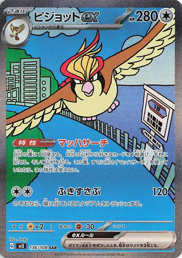 Pidgeot ex (136/108) [Ruler of the Black Flame]