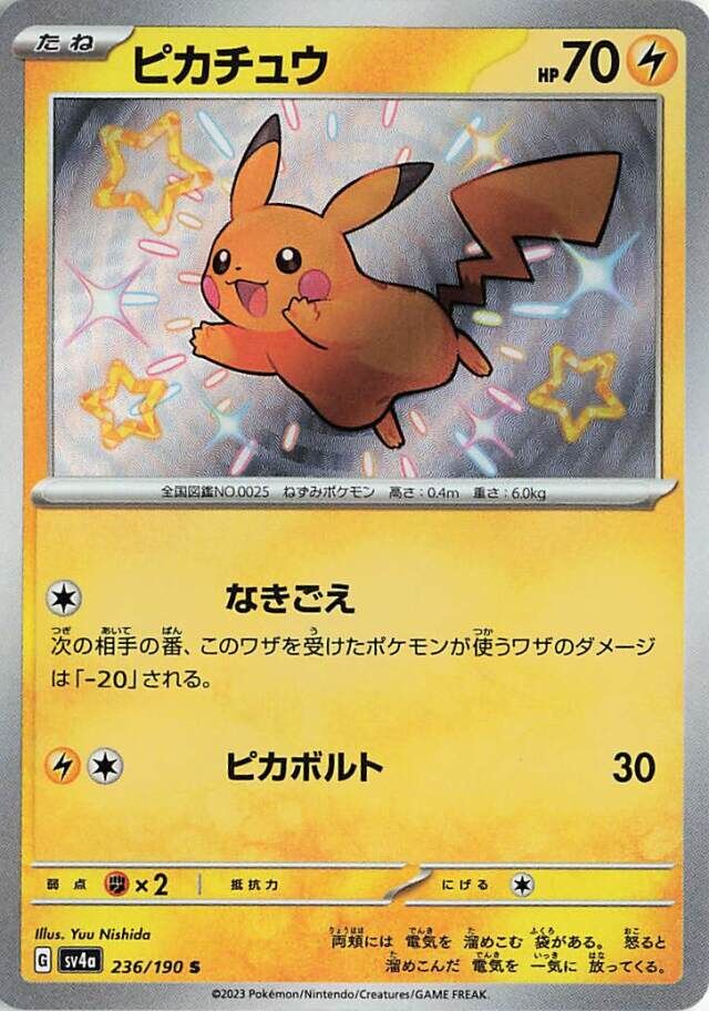 Pikachu (236/190) [Shiny Treasure ex]