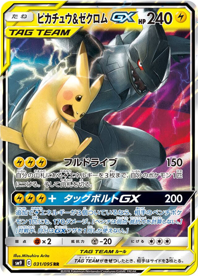 Pikachu & Zekrom GX (031/095) [Tag Bolt]