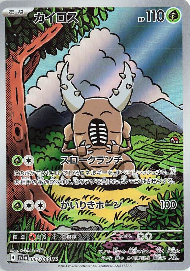 Pinsir (067/066) [Crimson Haze]