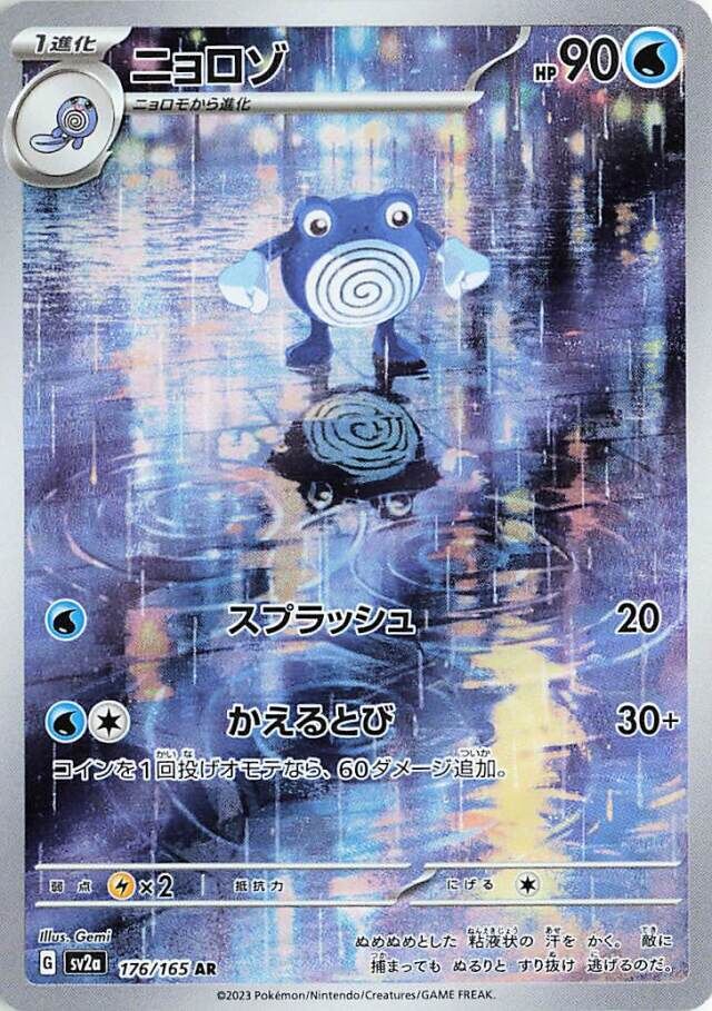 Poliwhirl (176/165) [Pokemon Card 151]