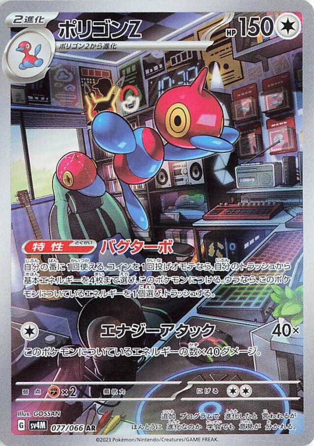 Porygon-Z (077/066) [Future Flash]