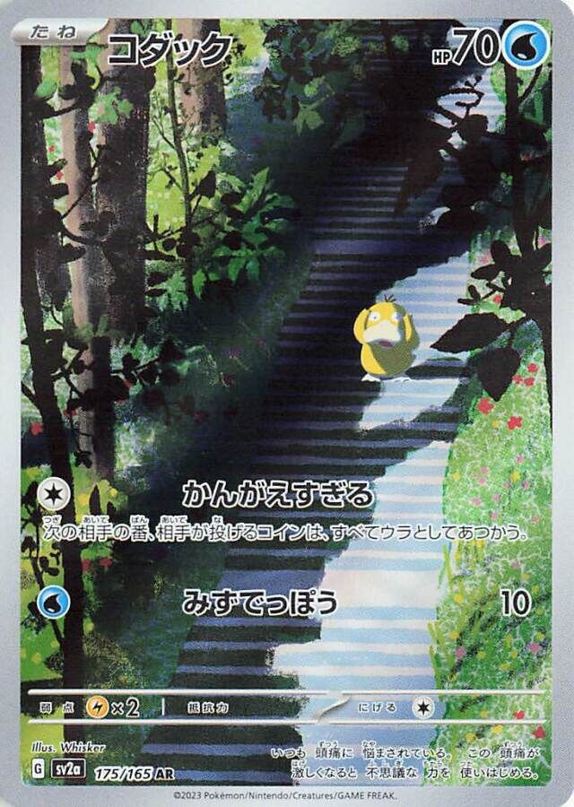 Psyduck (175/165) [Pokemon Card 151]