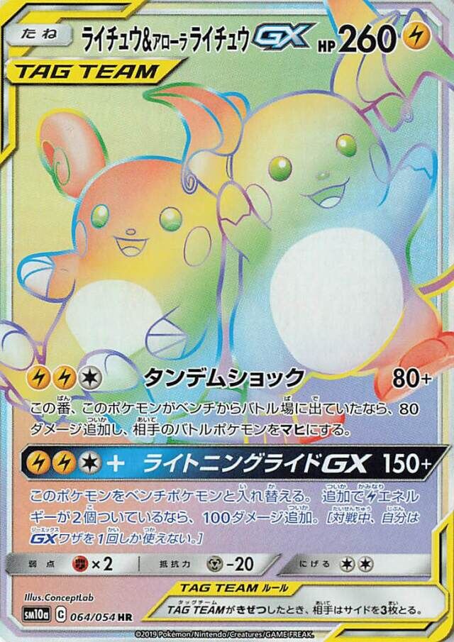 Raichu & Alolan Raichu GX (064/054) [GG End]