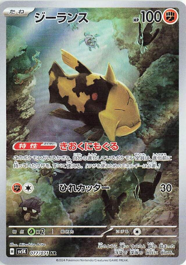 Relicanth (077/071) [Wild Force]