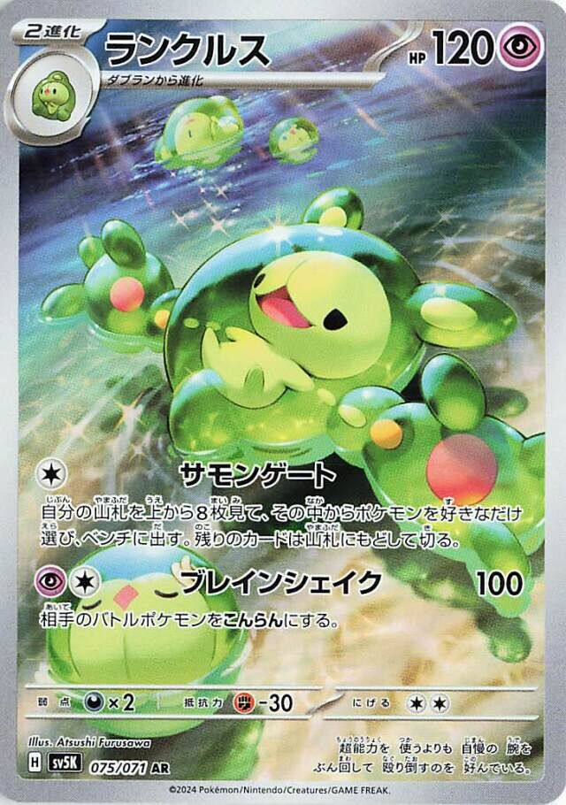 Reuniclus (075/071) [Wild Force]