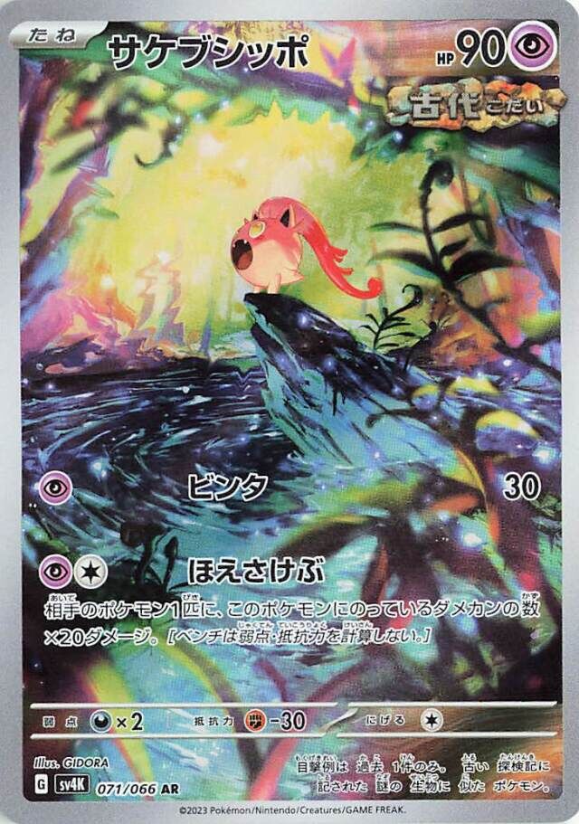 Scream Tail (071/066) [Ancient Roar]