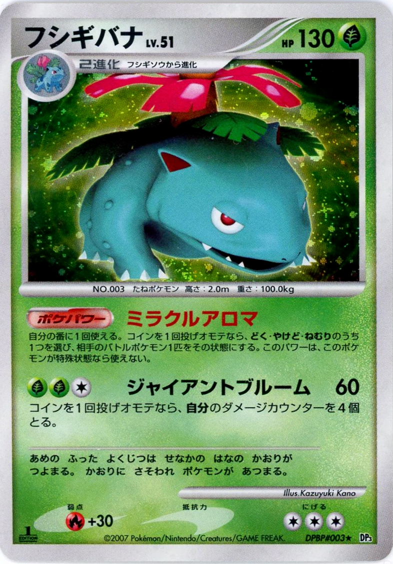 Venusaur (DPBP