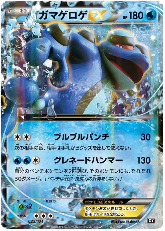 Seismitoad EX (022/171) [The Best of XY] Pokémon