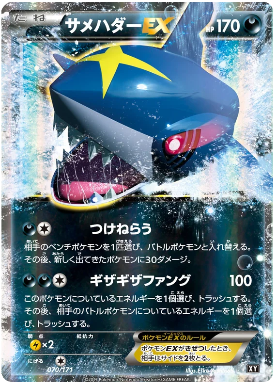 Sharpedo EX (070/171) [The Best of XY] Pokémon