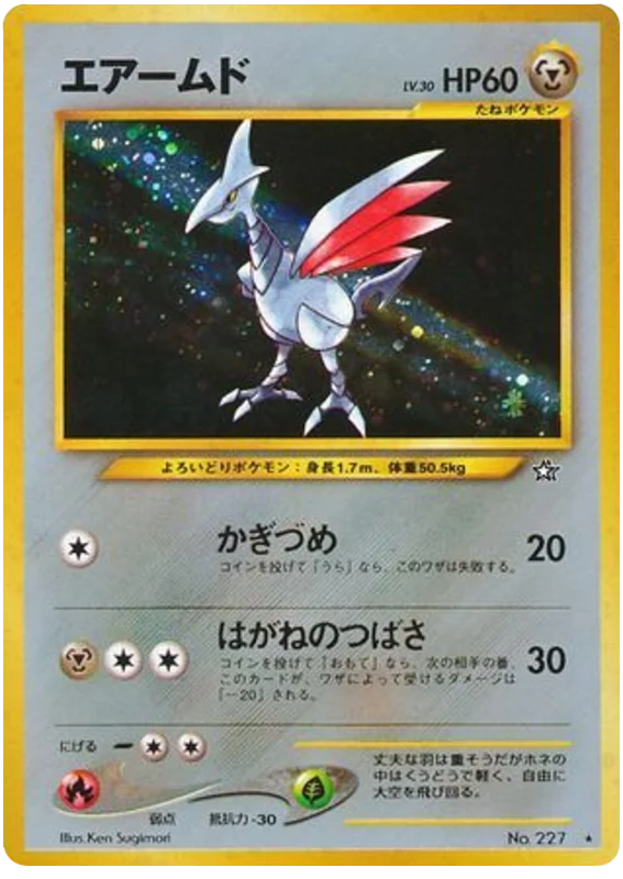 Skarmory (58/96) [Gold, Silver, to a New World...] Pokémon