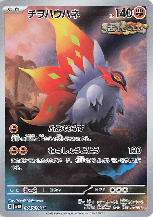 Slither Wing (074/066) [Ancient Roar]