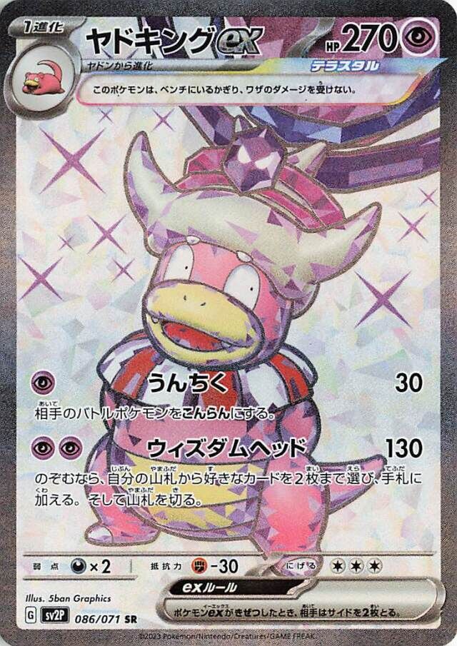 Slowking ex (086/071) [Snow Hazard]