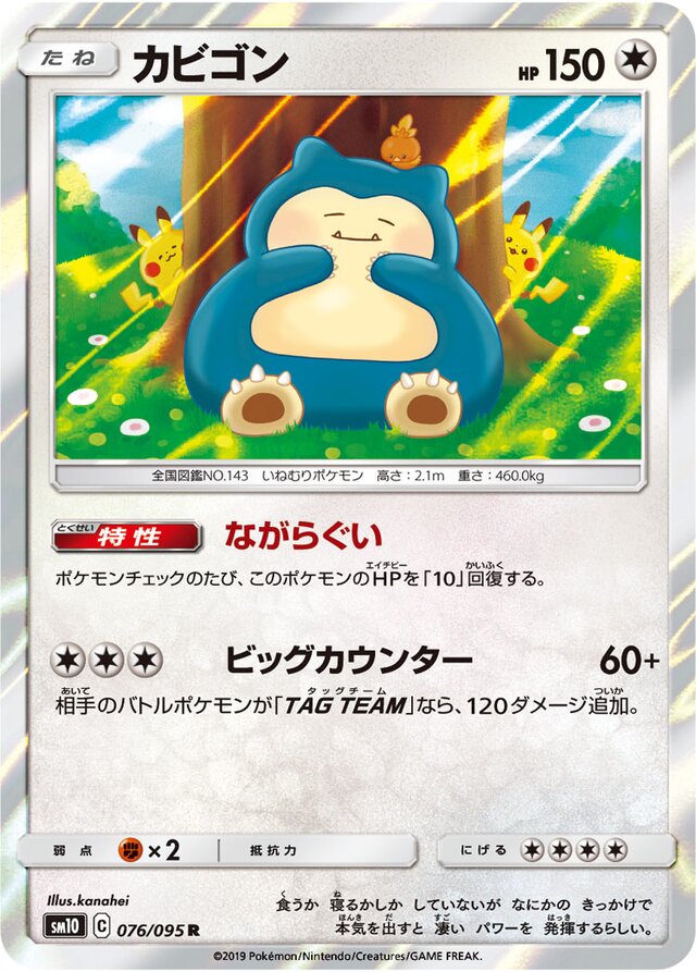 Snorlax (076/095) [Double Blaze]