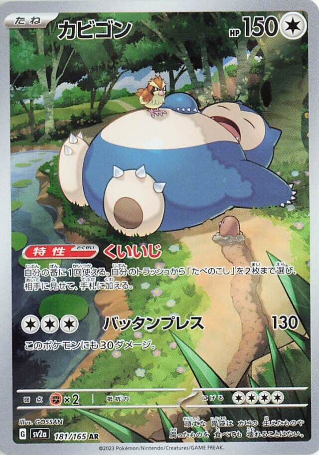 Snorlax (181/165) [Pokemon Card 151]