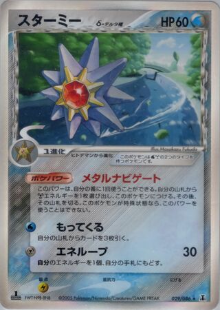 Starmie - Delta Species (029/086) [Holon Research Tower] Pokémon