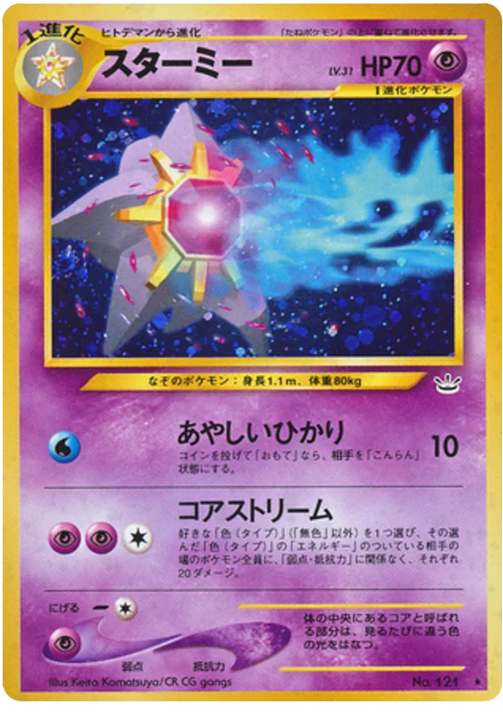 Starmie (34/57) [Awakening Legends] Pokémon